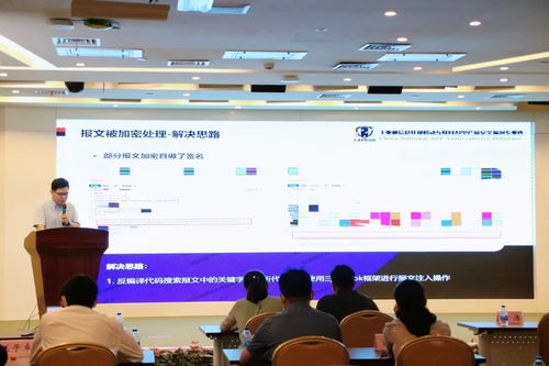 移动互联网APP产品安全漏洞技术沙龙圆满举行，众安天下张弛发表专题演讲